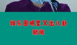 娱乐圈新闻八卦