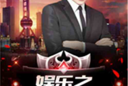 求娱乐之最强老公,揭秘明星背后的神秘力量