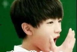 王俊凯表情包图片大全,笑点满满，青春活力无限