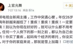 河北女主播昏倒