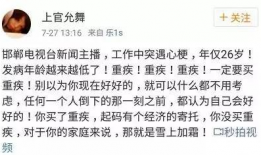 河北女主播昏倒