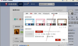 微博背景设置滚动