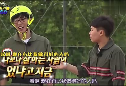 无限挑战中最搞笑
