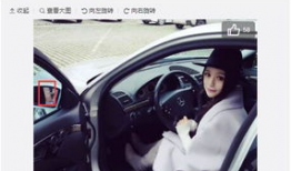 蹭车合影网红